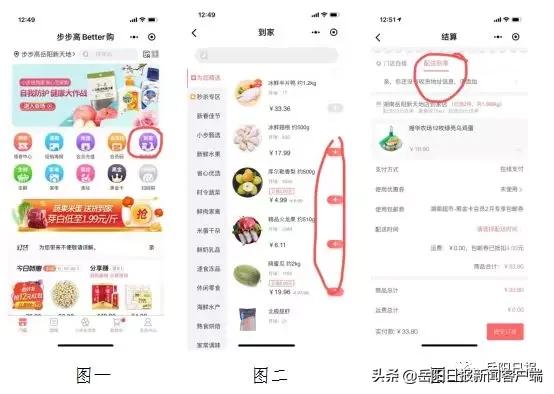 足不出户怎么买生活用品?岳阳城区五大超市手机购物攻略来了