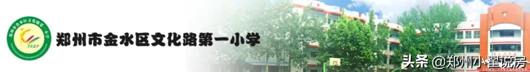 郑州金水区教育实力,郑州教育资源最好的片区在哪里