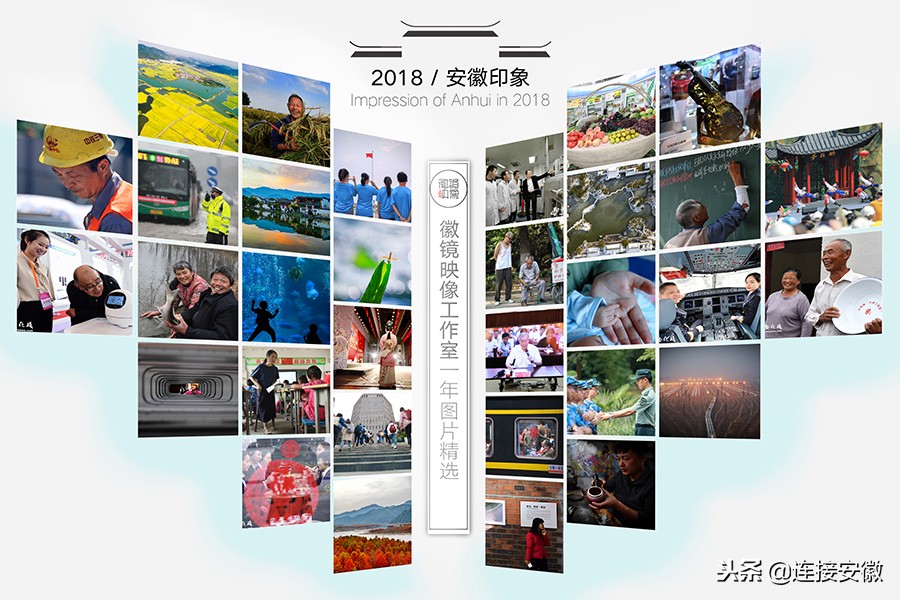 2018,安徽印象「徽镜映像工作室一年图片精选」