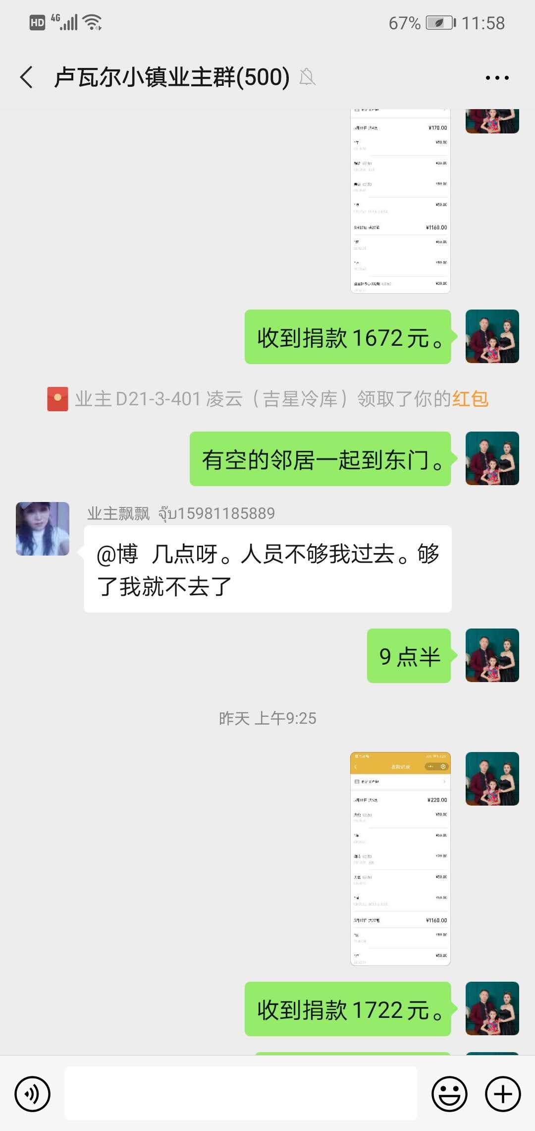 群里下起红包雨,小区微信群下起“红包雨”