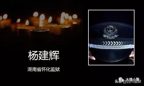 2020已来，这些监狱警察的生命却永远定格在了2019年！