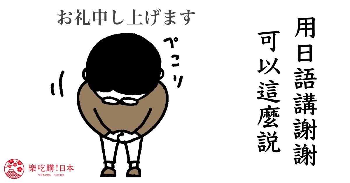 谢谢日本歌曲翻译,日本语日常用语谢谢