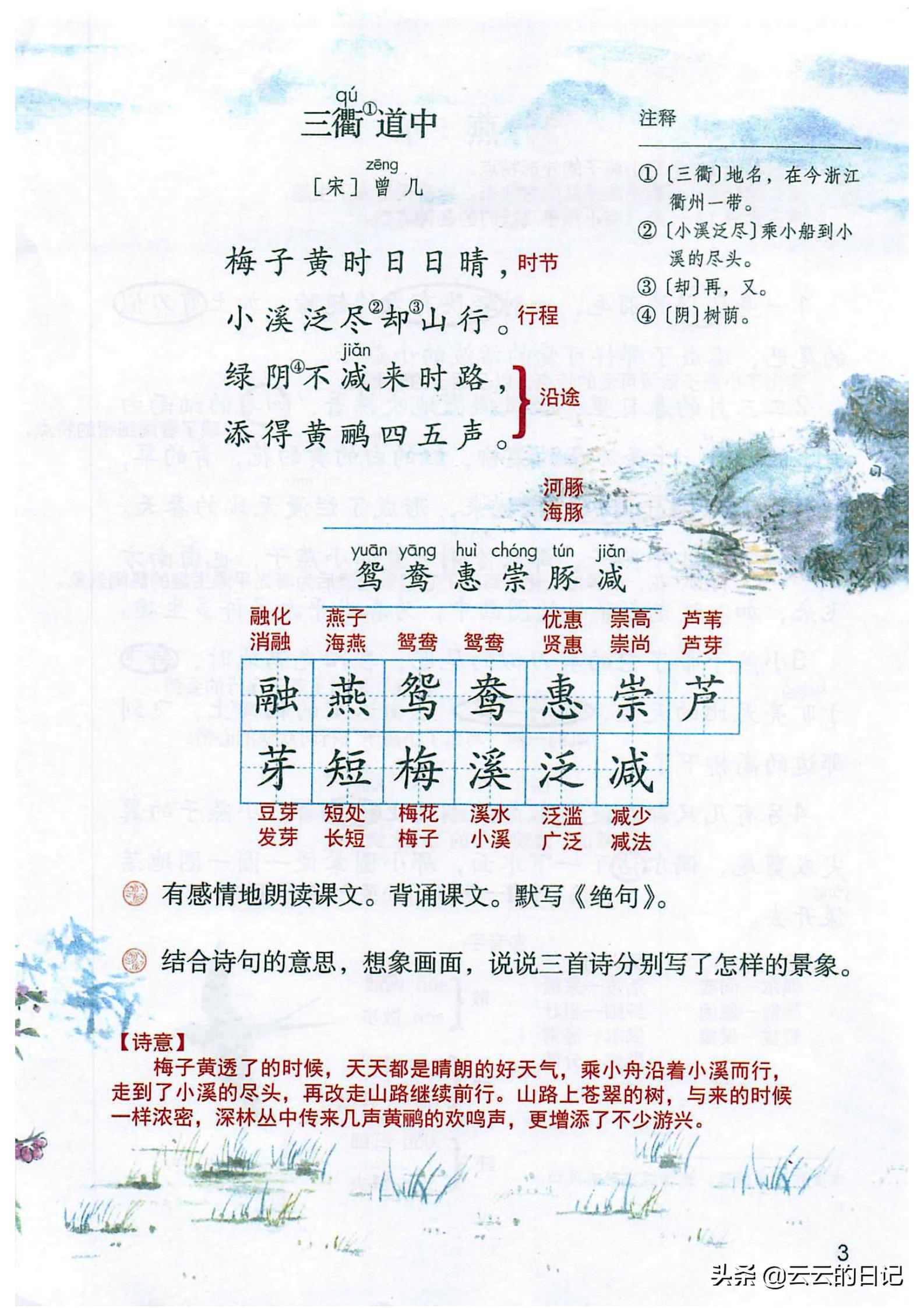 三年级下册语文笔记完整版讲解,三年级下册语文第一课注释