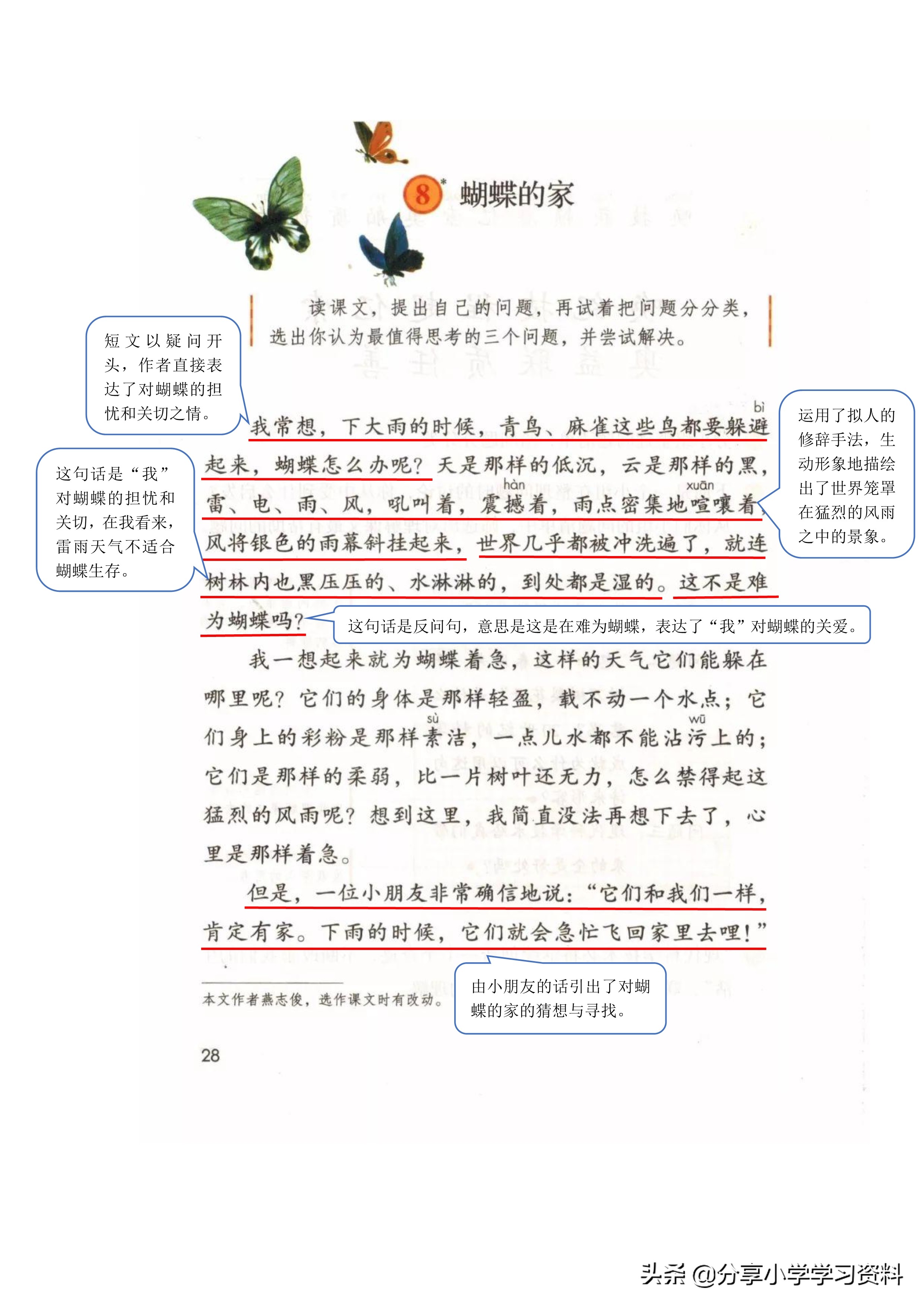 小学语文五年级下册草船借箭笔记,乐乐课堂学霸笔记小学语文四年级