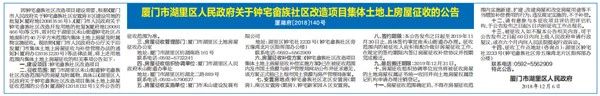 厦门集美区最新征收消息,集美最新即将要拆迁的街道搬迁