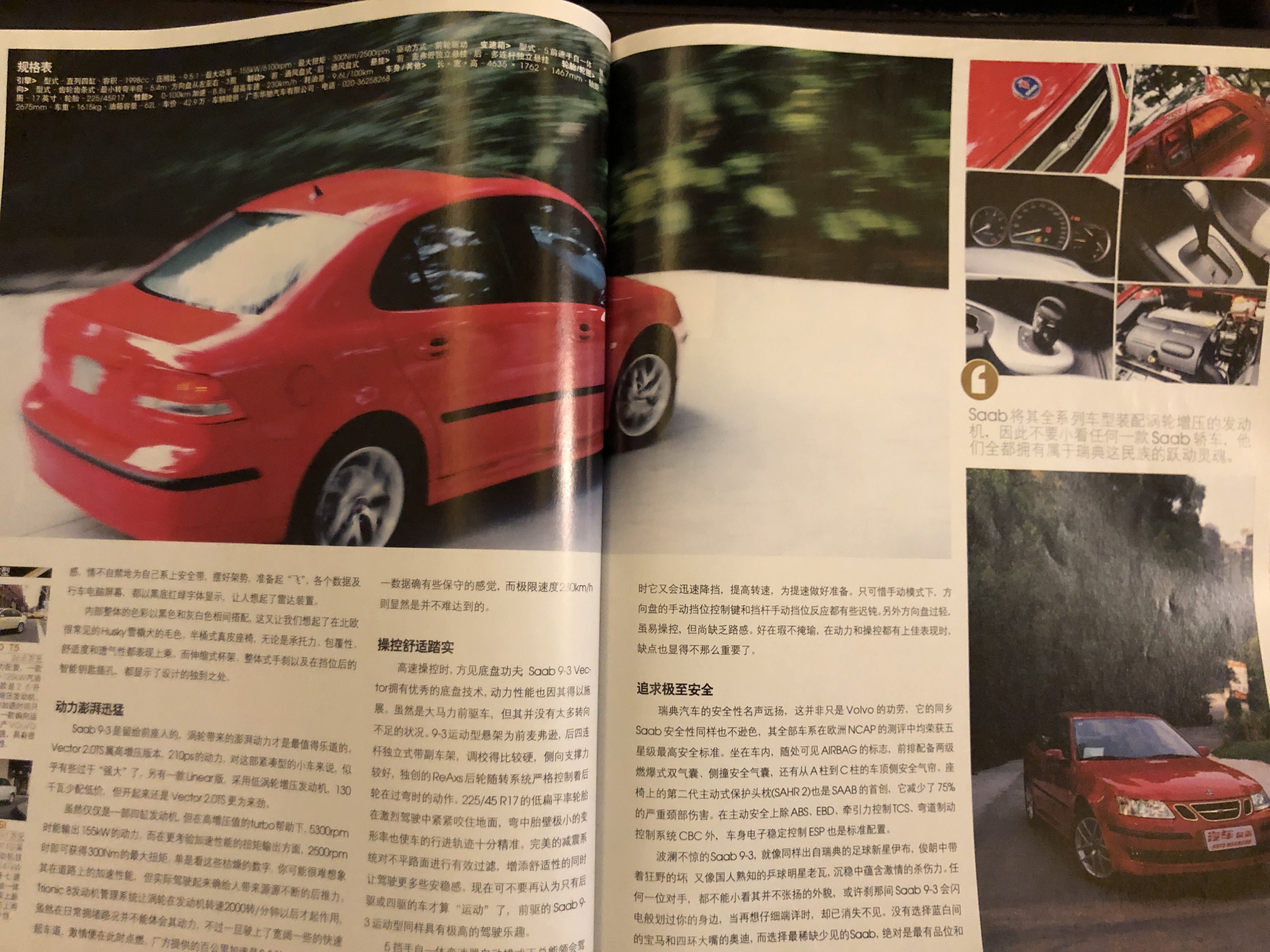 萨博汽车2009,萨博汽车2005款