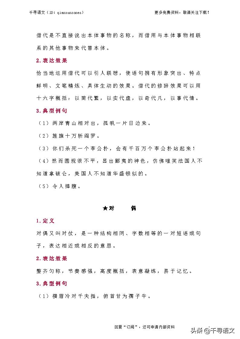 初中语文修辞手法专项训练基础题,中考语文修辞手法总复习