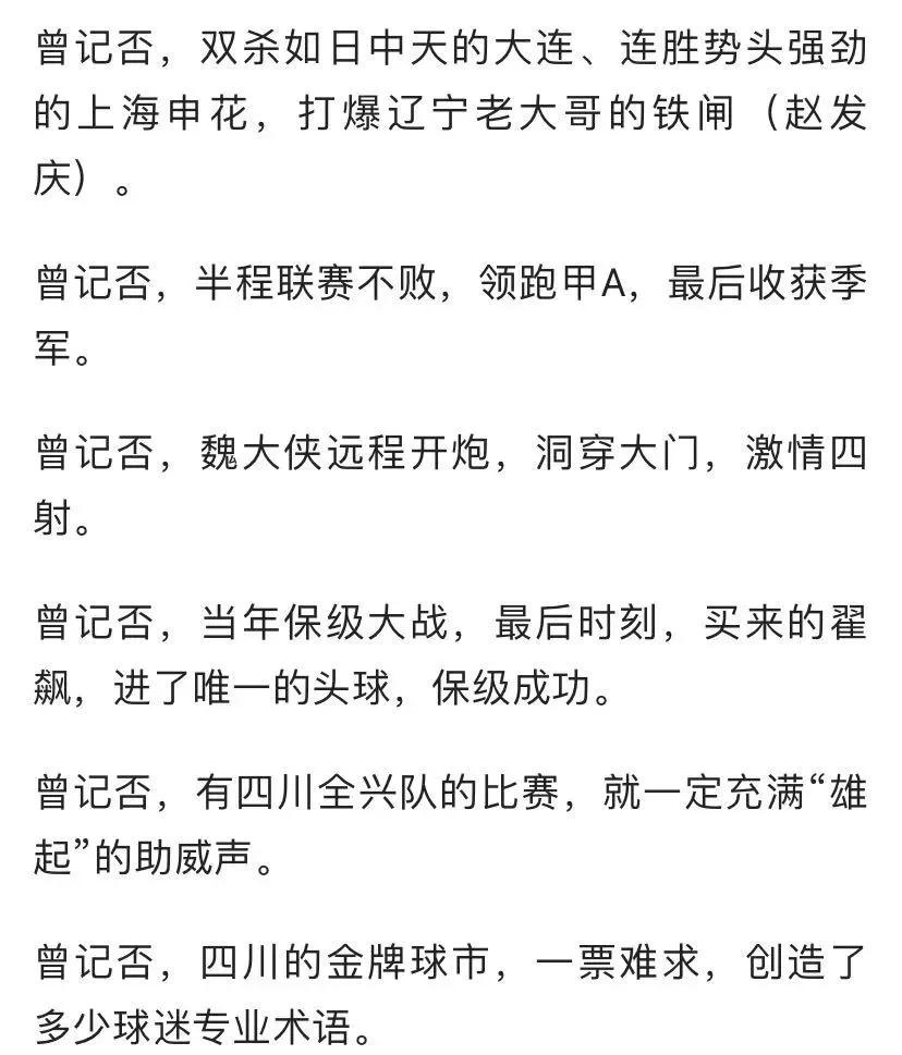 成都兴城zhua进“冲超组”，城北人民应该最开心
