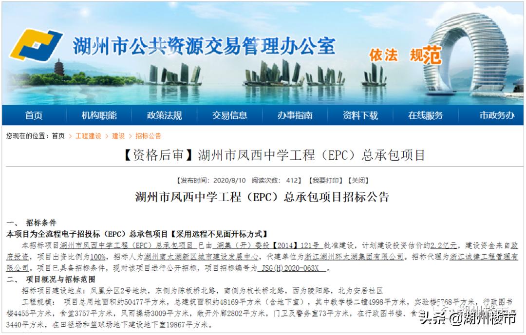 终于来了!2.2亿,凤西中学总承包招标,2022年8月完工