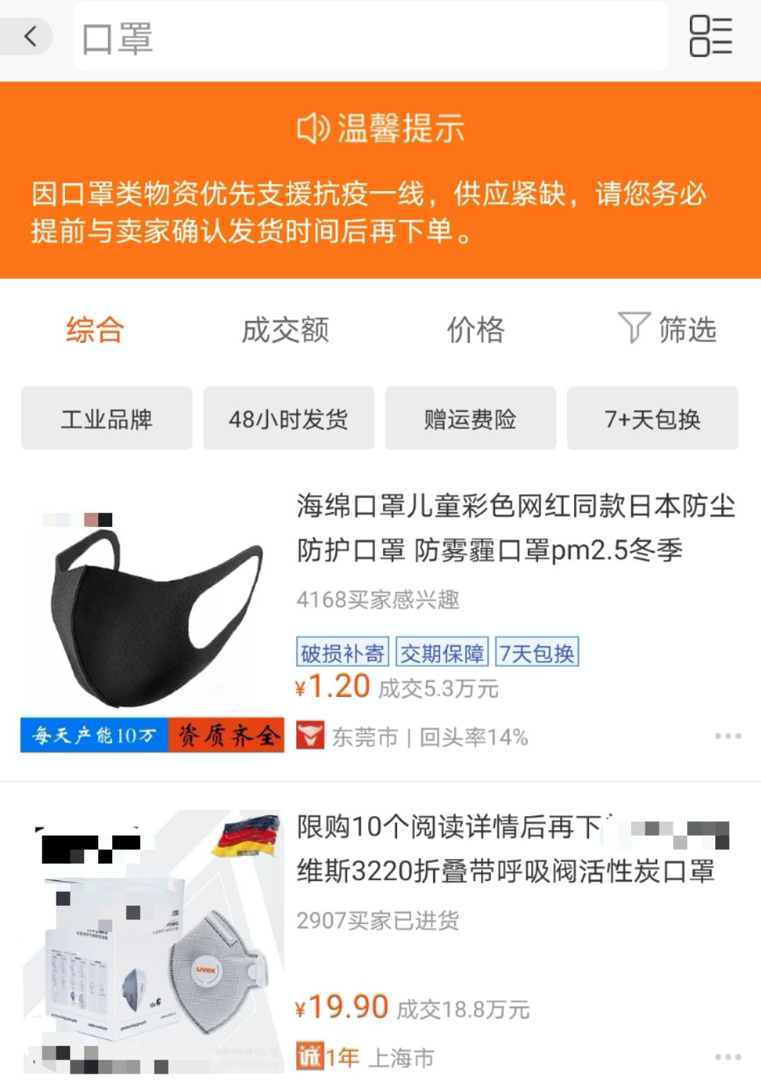 疯狂口罩,疯狂的口罩后续