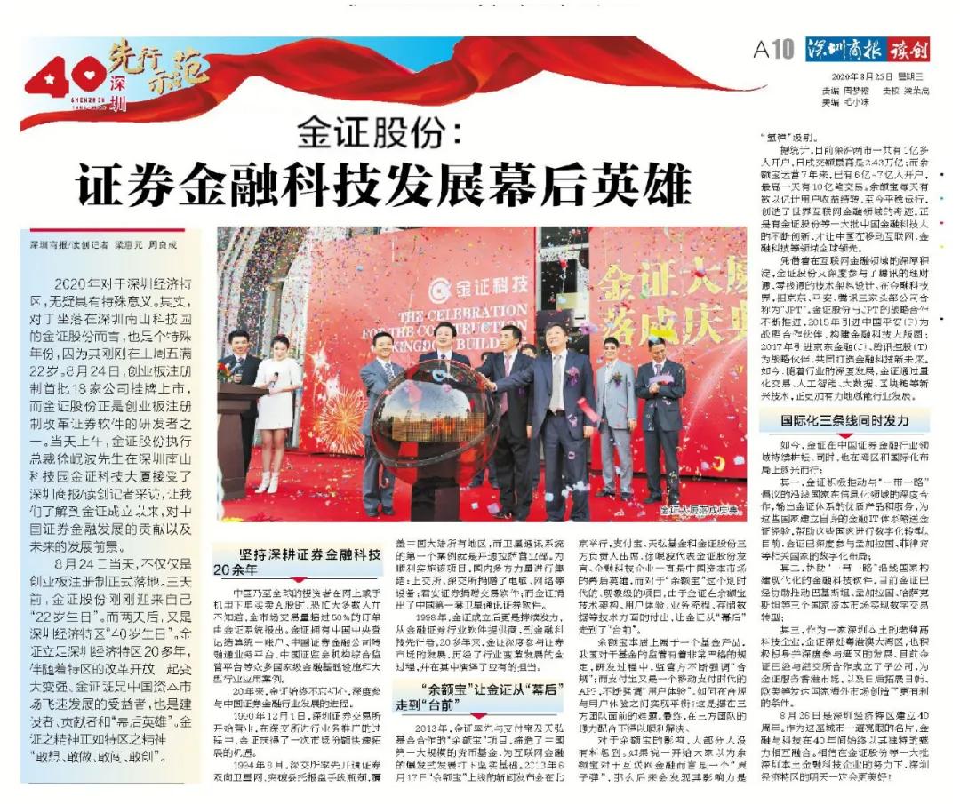 金证股份最新状况,金证股份增持股份