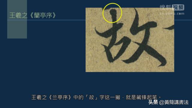 如何写好撇画，历代书家如何处理