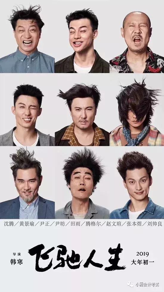 最后80天，小霞陪你一起飞驰人生——小霞会计