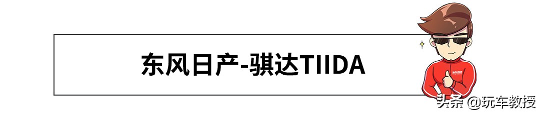 十万级不可错过的国民家轿,这几款十万级国民家轿值得一看