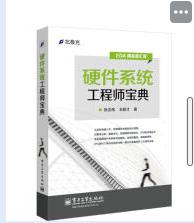 硬件学习书籍推荐