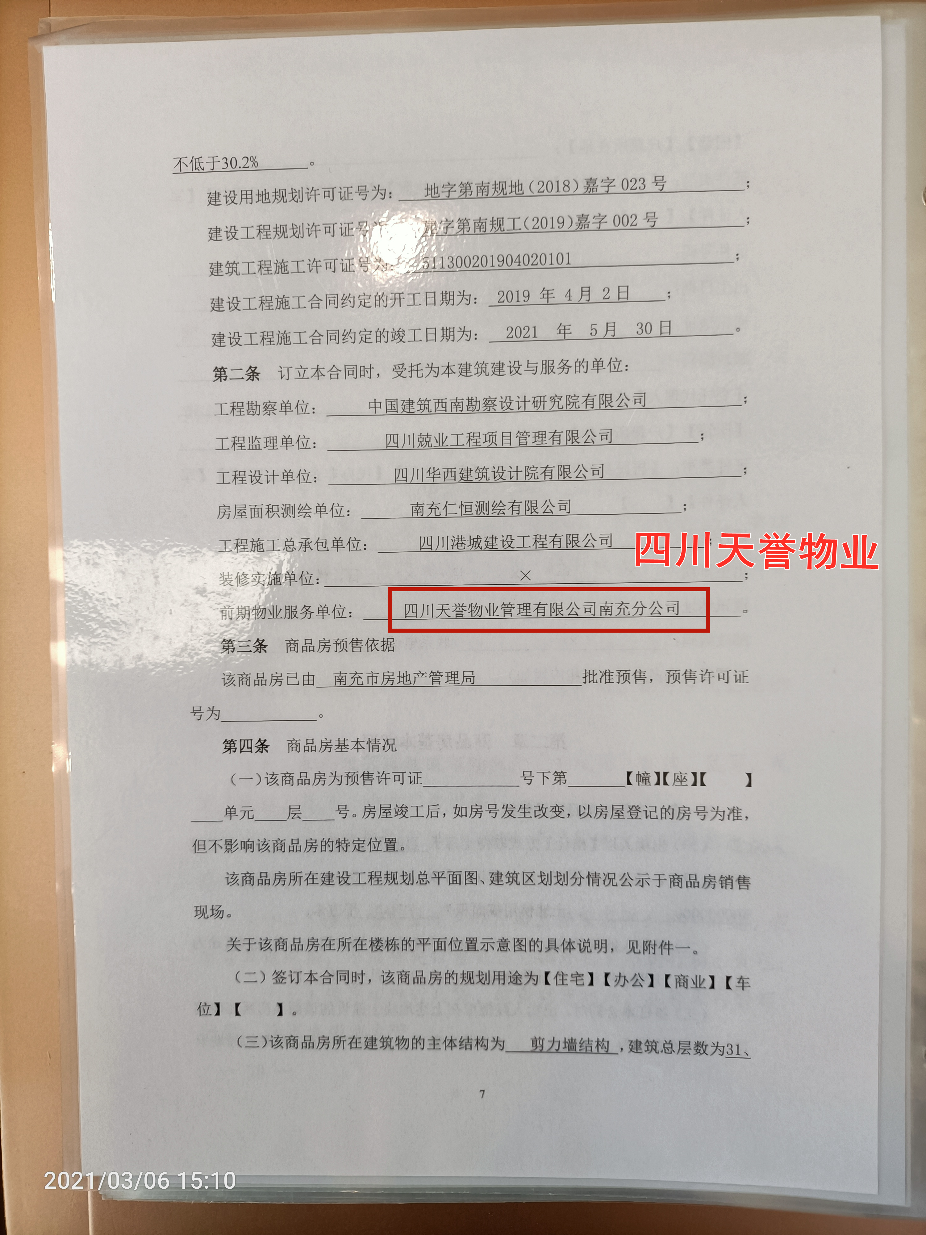 南充嘉陵区鸿华御府合同解读,南充嘉陵区天誉合府