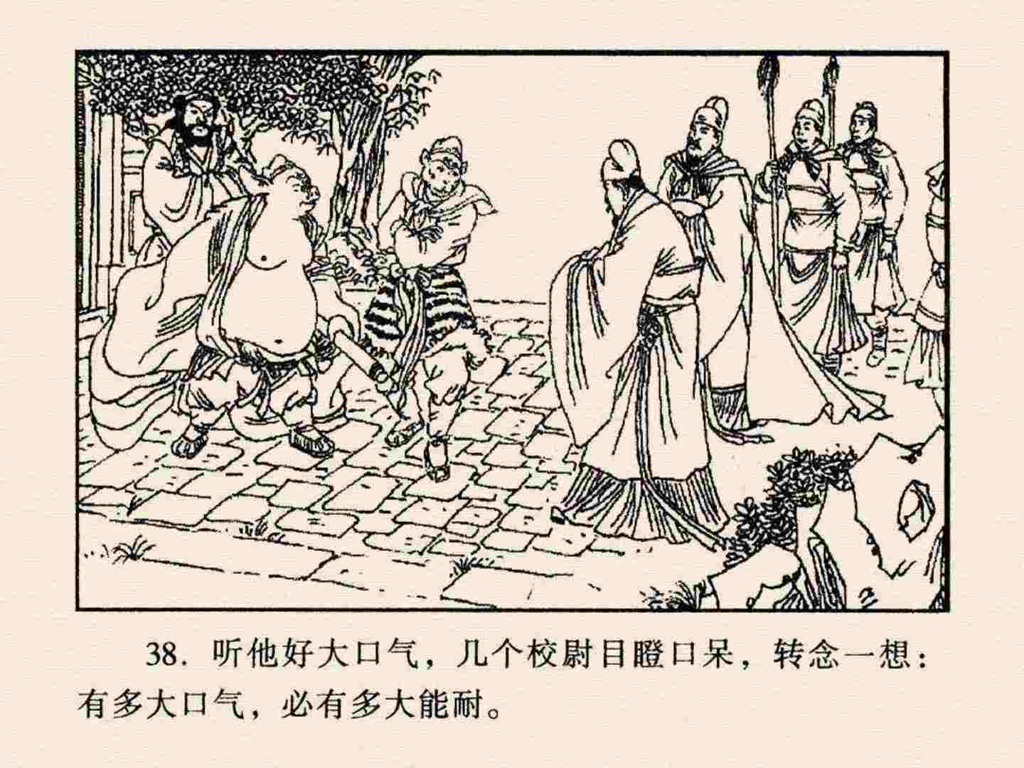 西游记故事18流沙河连环画,西游记故事连环画1984年版