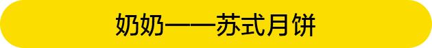 月饼品牌鄙视链,月饼最强鄙视链