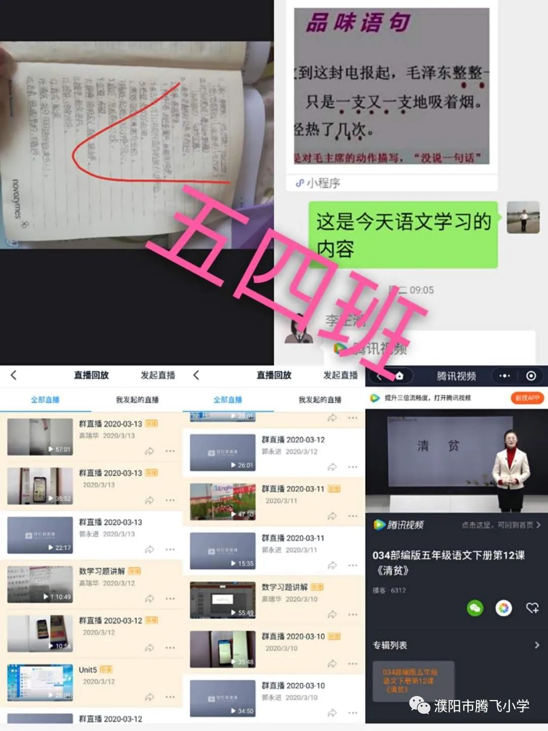 2020小学停课不停学工作总结,小学停课不停学线上教学工作简报