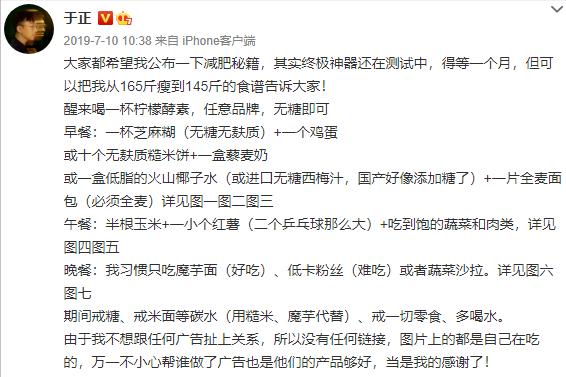 于正教你一个半月暴瘦,于正瘦了五十斤多少天