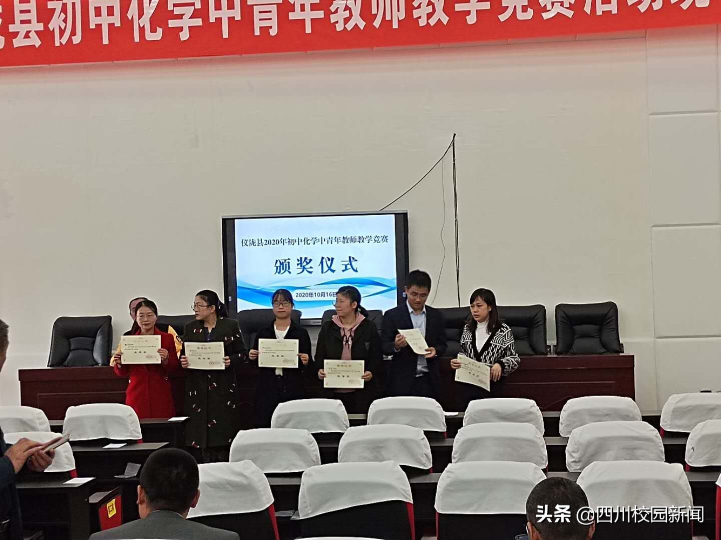 赞！马鞍中学在仪陇县教学竞赛中斩获三个一等奖，一个二等奖