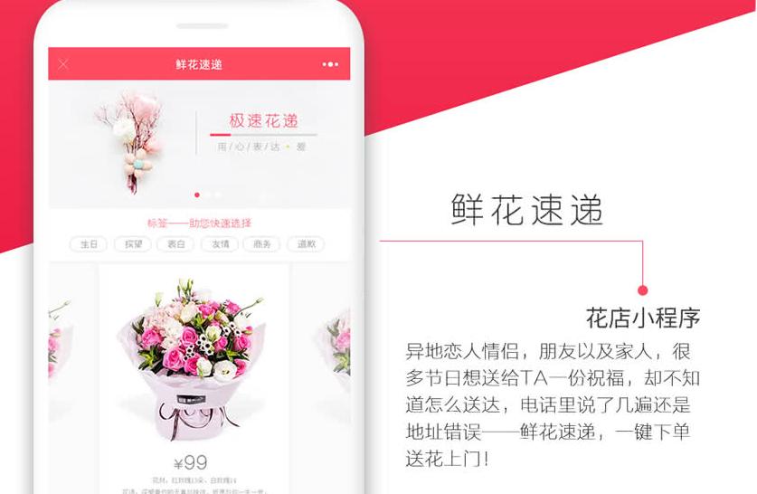 鲜花小程序又便宜又好,鲜花商城小程序制作