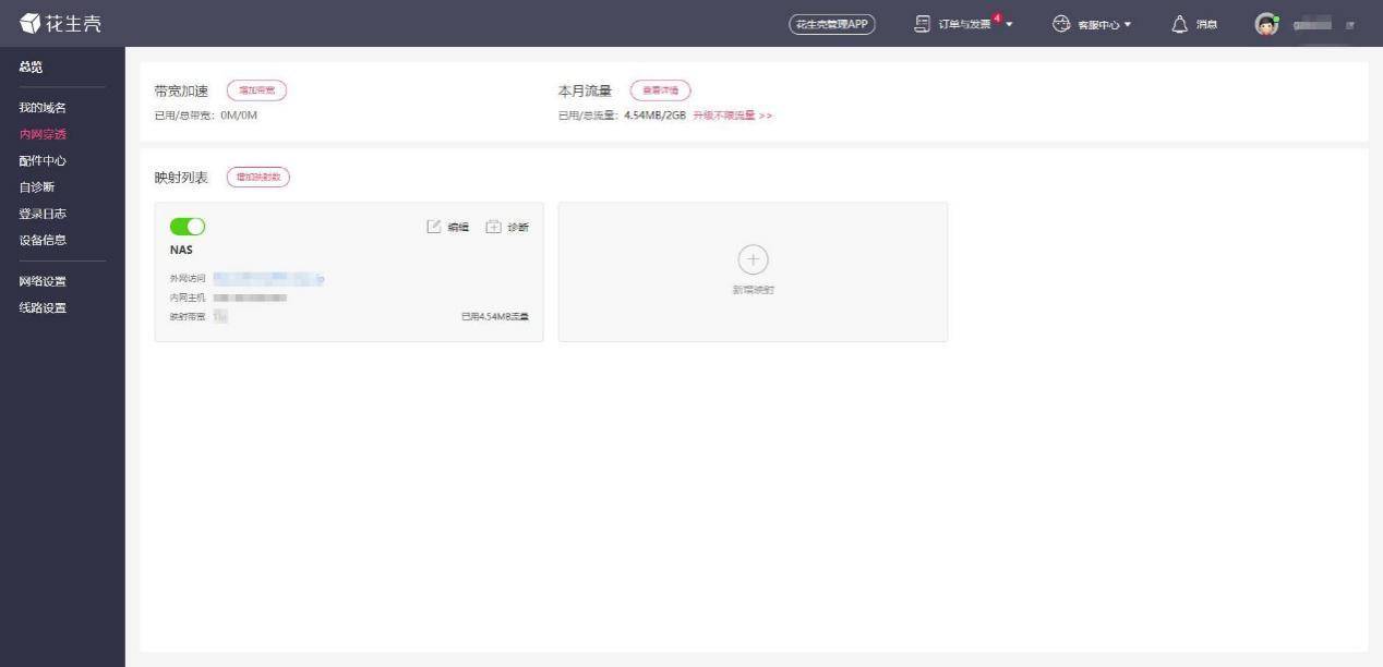 用花生壳盒子远程访问心得：在外网也可以查看私密照片啦