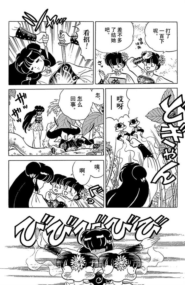 好邪恶的鬼怪，技能好强就是太逗比了！乱马漫画147