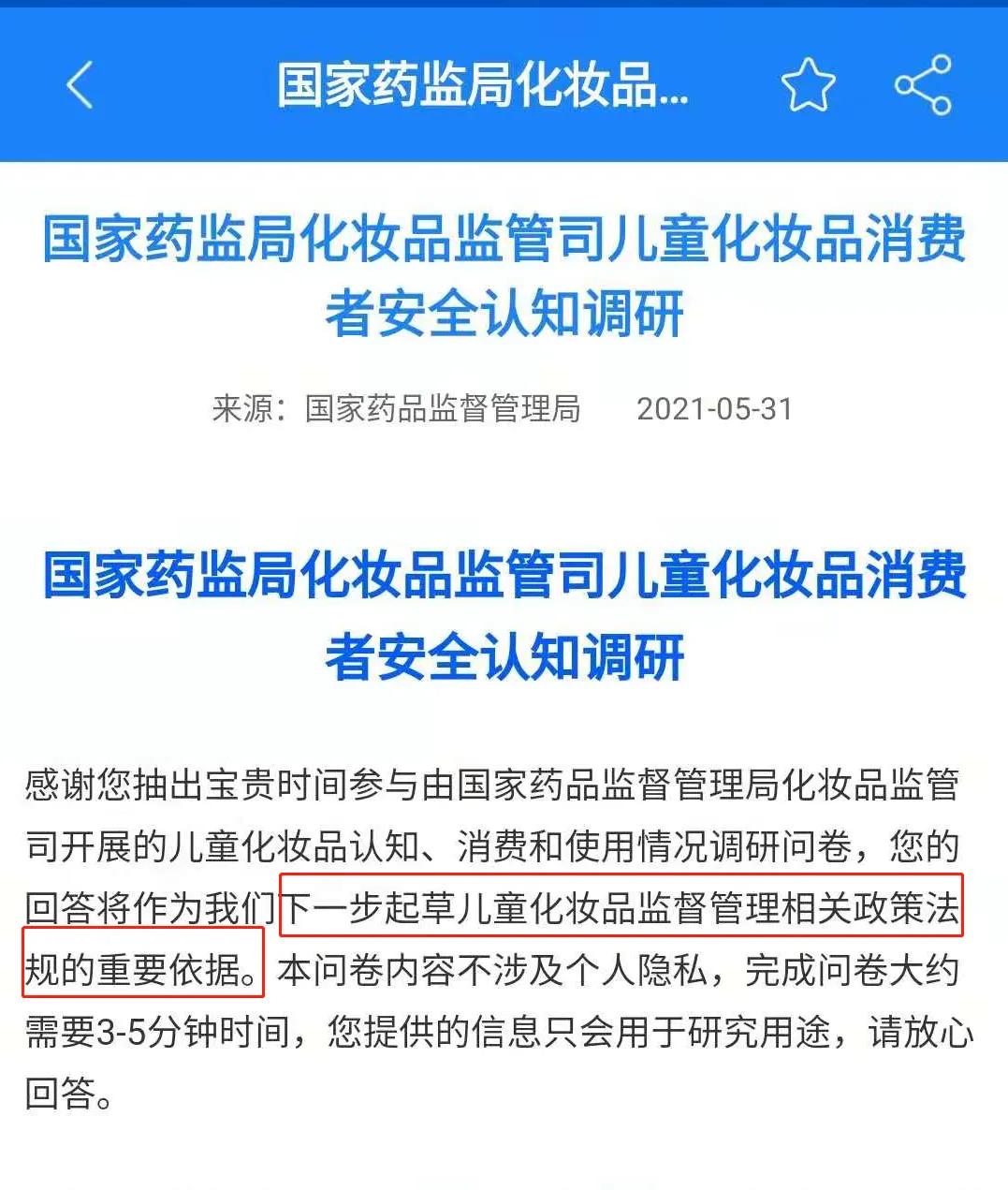 儿童化妆品监管,化妆品监管条例46条罚多少钱