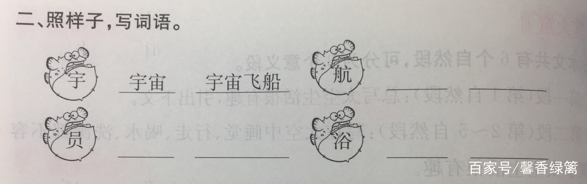 人教版二下太空生活趣事多笔记,二年级下册语文太空生活趣事答案