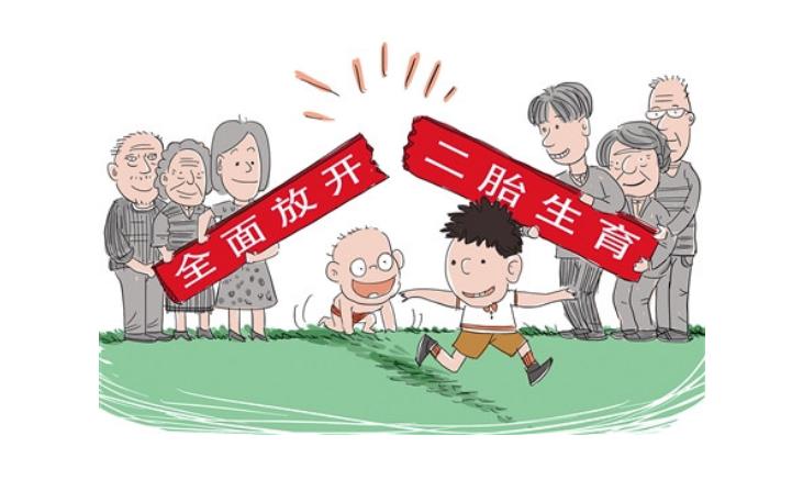 生了二胎的奖励在哪领,生二胎三胎补助