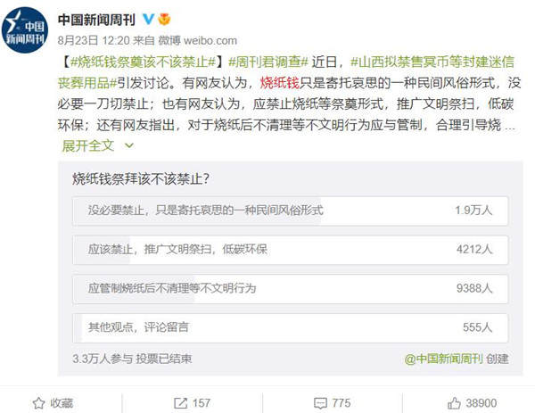 冥币冥纸为啥被制止,国家禁止冥纸冥币吗