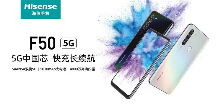 海信f55g手机,海信f50发布会