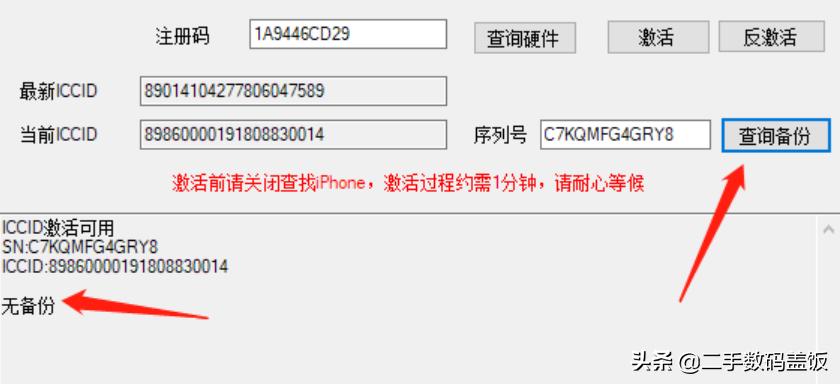 iphone解锁iccid教程,如何备份iccid黑解文件