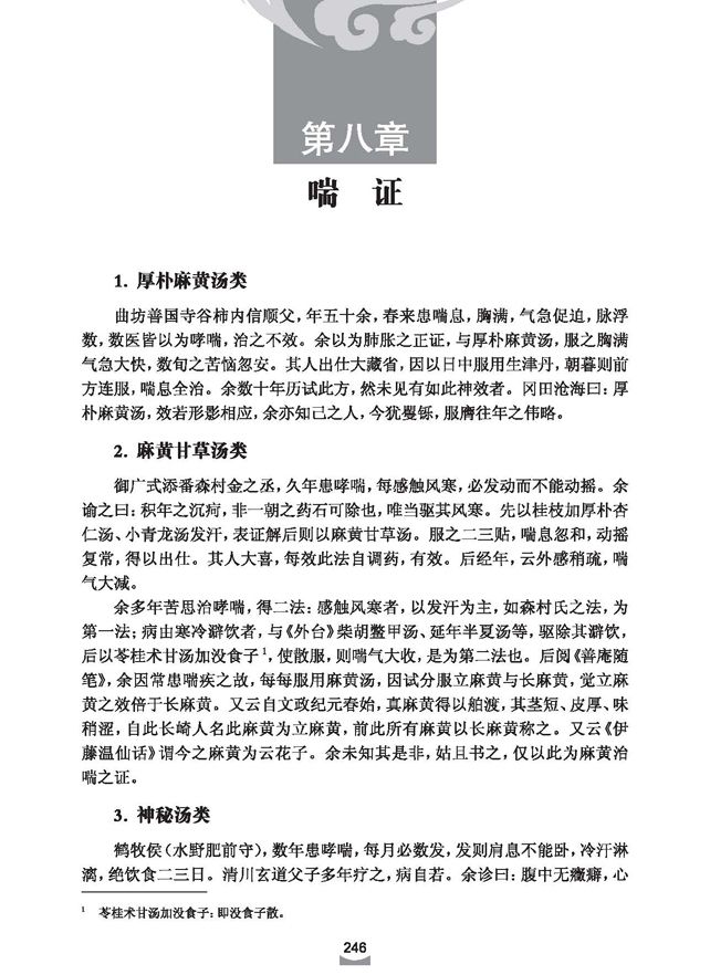 令和将至!明治汉方最后的巨头医书重编出版