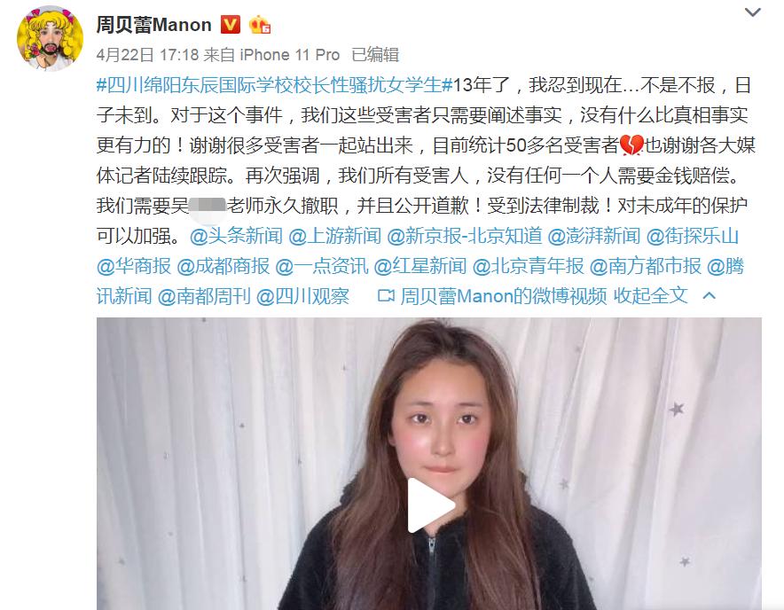 忍耐13年，美妆博主举报曾遭班主任性骚扰！引发50多名受害者