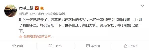 盗墓笔记南派三叔出售版权,盗墓笔记版权回归南派三叔