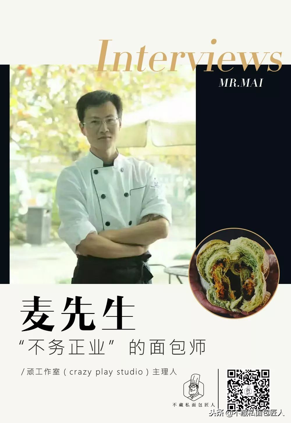 贪玩的面包师,面包里都有着诗和远方的味道