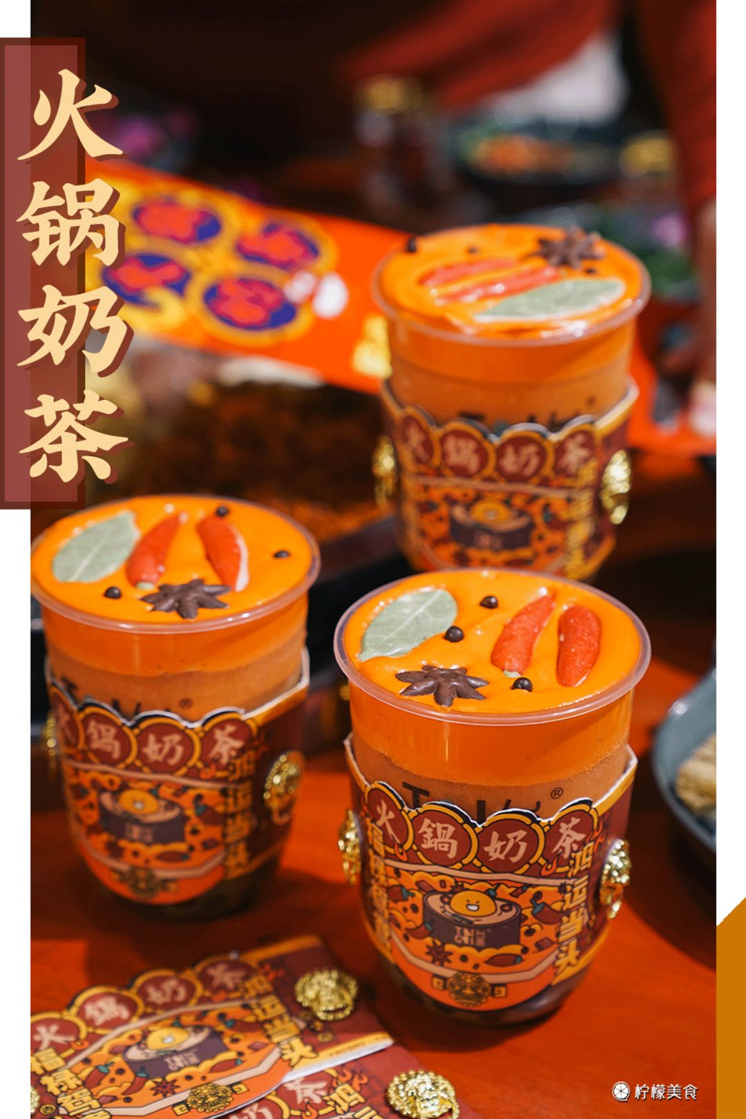 火锅奶茶介绍,火锅奶茶深圳