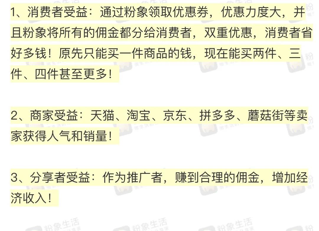 加入粉象生活，省钱且赚钱‼️官方邀请码:504282