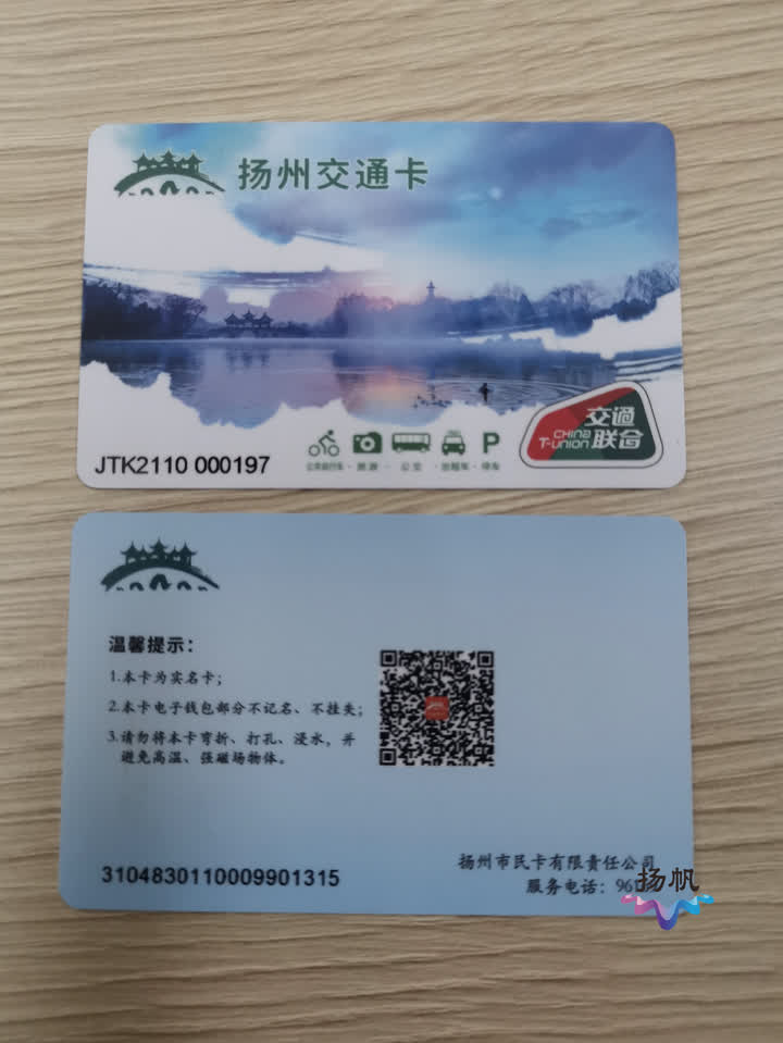 乘公交不需再扫码!“实名制扬州交通卡”来啦