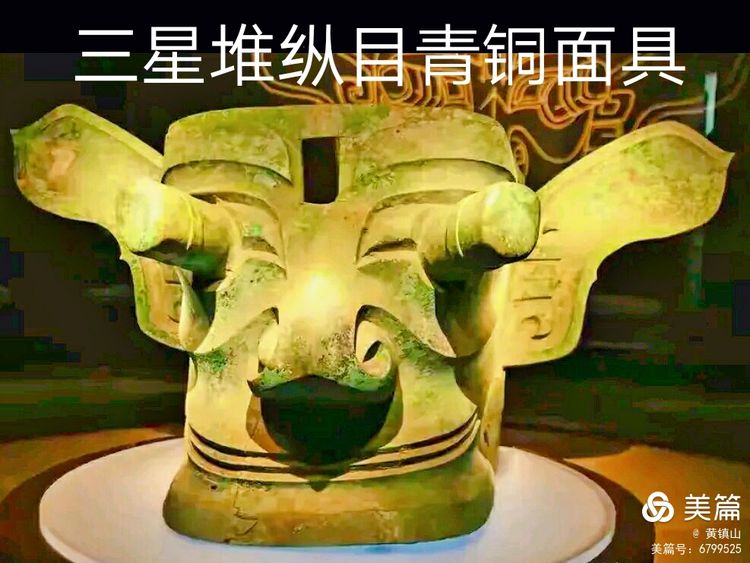 *镇黄**山:三星堆文字释读