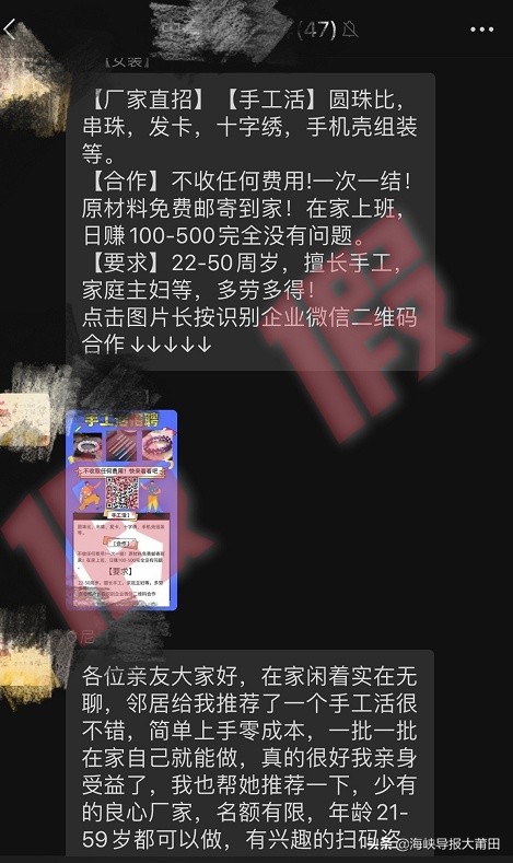 莆田城厢区一女子本想兼职“手工活”赚钱,结果被怂恿刷单“玩脱了”