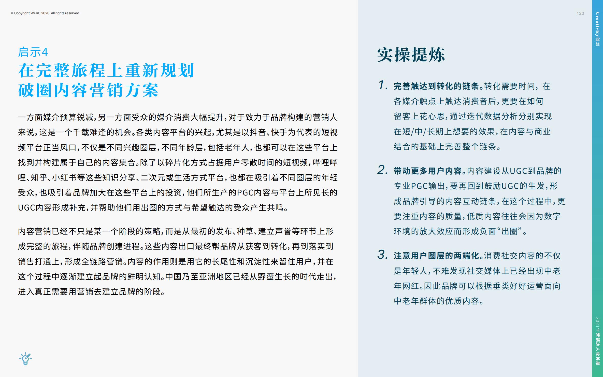 营销策划人必备才智,营销人积极破局