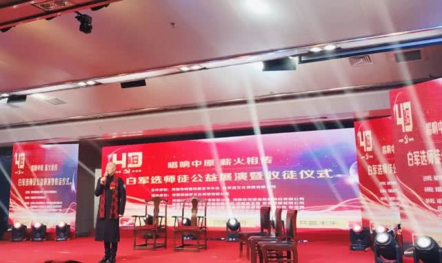 “唱响中原,薪火相传”著名艺术家*军白**选收徒暨公益展演成功举行