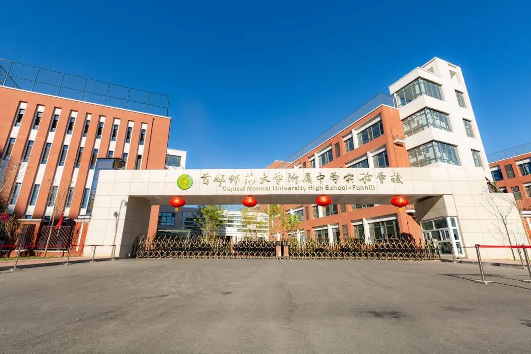 首都师范大学附属中学实验学校2020小升初开始招生