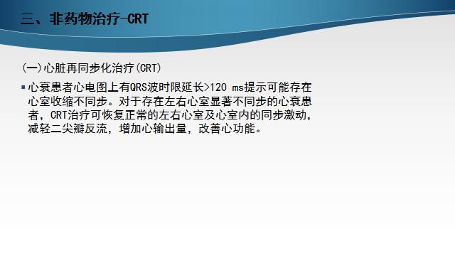 慢性心衰治疗的五个步骤,慢性心衰的诊断标准