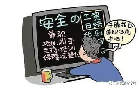 大庆网警提醒：小心给抖音刷点赞、刷粉丝兼职的，被骗10多万元