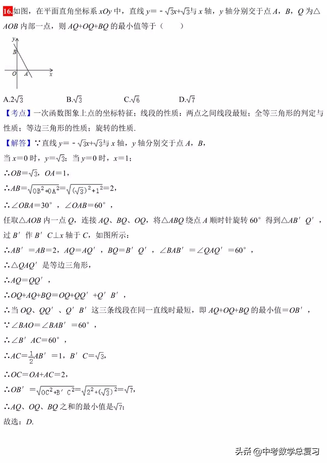 初中数学三大函数和几何题,初中数学必须掌握的28个核心考点