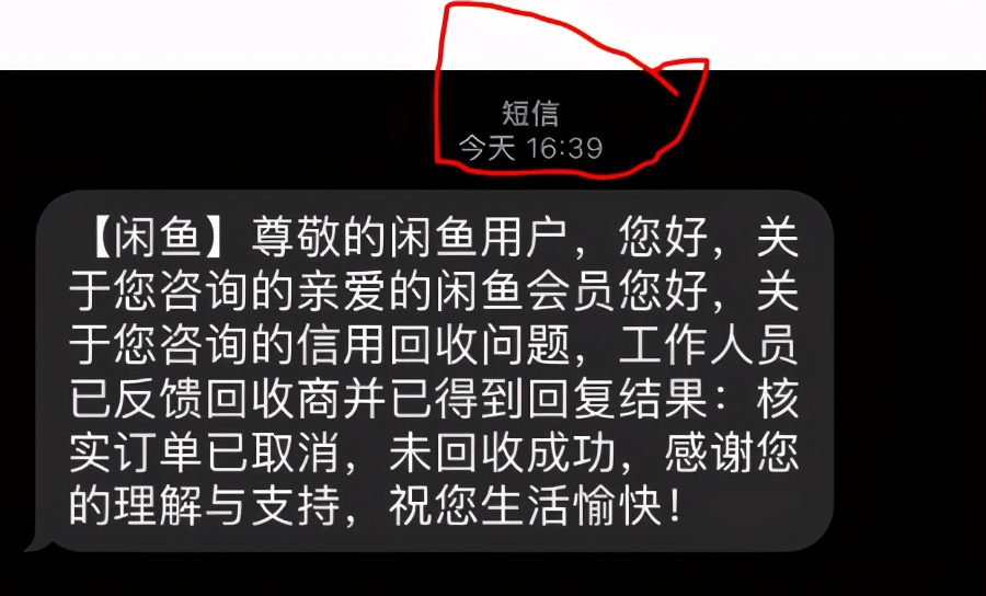 某鱼旧衣信用回收故意误导，有多少人中了他们的图文设计陷阱？